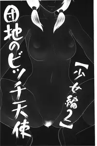 [Ikoma Ippei] Danchi no Bitchi-chan | 社區的淫蕩女小姐 [Chinese]