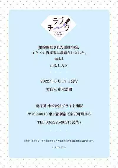 Konyaku Haki sareta Akuyaku Reijou, Ikemen Shisanka ni Kyuukon saremashita. | 被解除婚约的恶役千金，被帅哥资产家求婚了。 1-3