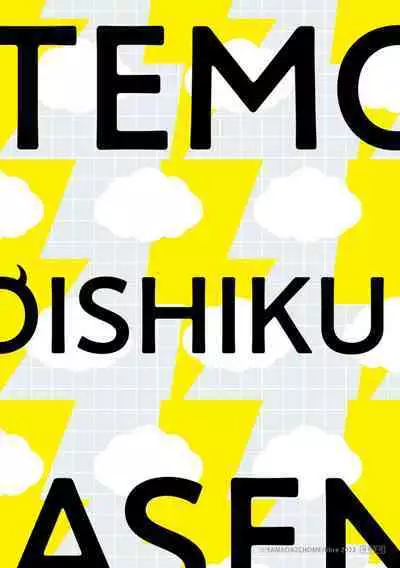 Tabetemo Oishiku Arimasen 2 | 尝起来一点都不好吃 2 Ch. 6-23 番外+加笔+A店特典 + 24