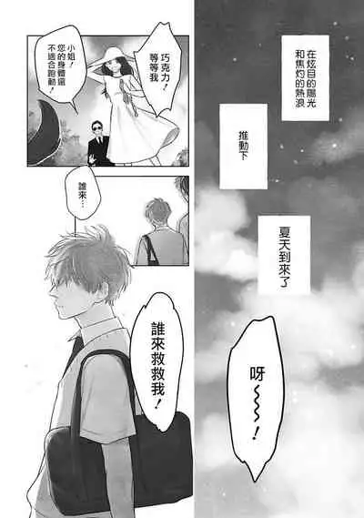 [Katou Susu] Ore no Aoharu ga Susumanai | 我的青春完全没有进展 Ch. 1 [Chinese] [冒险者公会] [Digital]