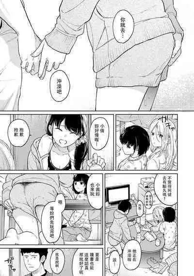 1LDK+JK Ikinari Doukyo? Micchaku!? Hatsu Ecchi!!? | 1LDK+JK 突然間展開同居? 極度貼近!?初體驗!? Ch. 18-37