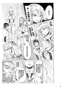 (C87) [five (Amaya Kan)] Annex 1-gou de Shiri wo Furu Onna (Terra Formars) [Chinese] [空気系☆漢化]