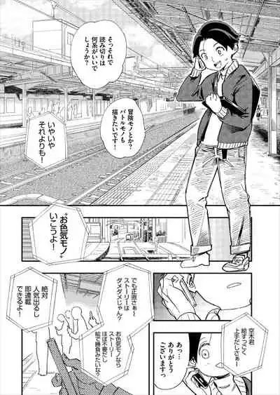 Kono Isekai ni wa 18-kin wa Sonzai Shimasen!