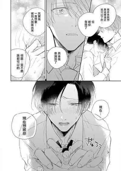 [Arata Licca] Oni Joushi Gokudera-san wa Abakaretai. | 魔鬼上司·狱寺先生想暴露 Ch. 1-5+番外 [Chinese] [拾荒者汉化组] [Digital]