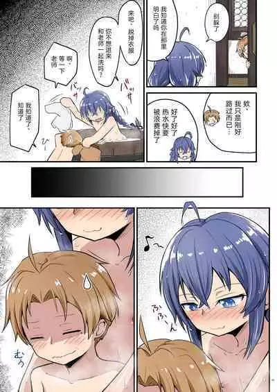 [Umari-ya (D-2)] Mushoku! (Ao) (Mushoku Tensei ~Isekai Ittara Honki Dasu~) [Chinese] [TK个人翻译] [Digital]