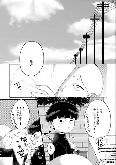 Boku ni wa, Sensei ga Futari Iru