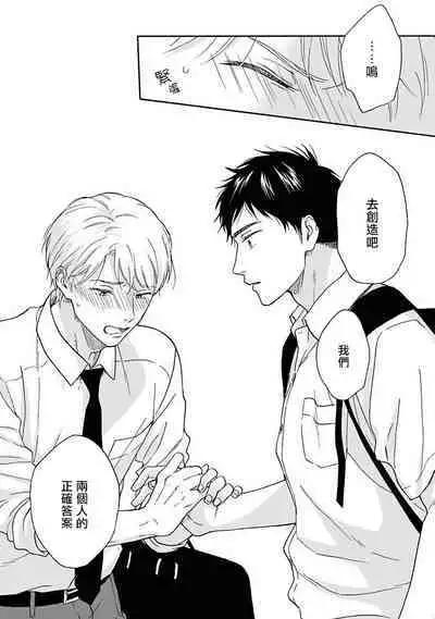 [Rakuta Shouko] Ameagari no Bokura ni Tsuite | 雨后的我们 Ch. 1-6 [Chinese] [拾荒者汉化组] [Digital]