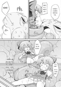 (Reitaisai 7) [Marked-two (Maa-kun)] Cirno Dai Pinch! ~Kaeru no Fukushuu Hen~ (Touhou Project) [Chinese] [诱骗者迪卡伊&狗狗汉化]