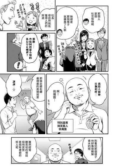 [Kameyama Shiruko] Shokuba de Sounyuu Happening!? - Dekoboko Combi no Hamarikata - Ch.9-15 [Chinese] [裸單騎漢化]