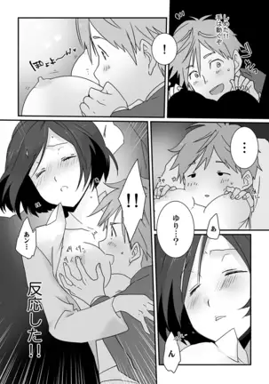 Itteru no Baretenai…?~ Ugokenainoni Kareshi no Are ga Sounyuu tte kuru!