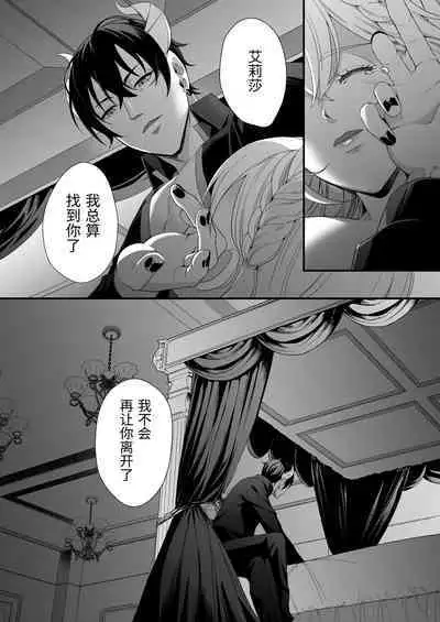 転生した悪役令嬢は魔王の執着から逃げられない~前編~