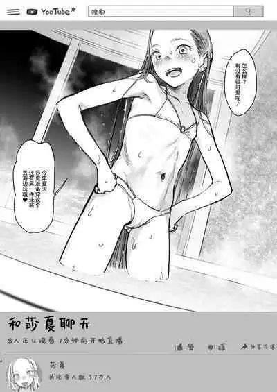 [Rinjuu Circus (Haguhagu)] Sasha-chan ga Youkoso ~Futoshi-kun Route Soushuuhen + α~ [Chinese] [这样很好=汉化组合]