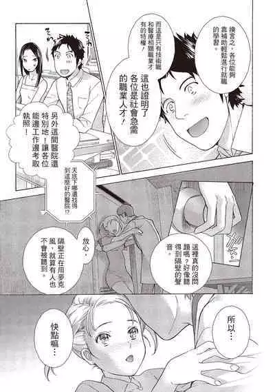 [Fujisaka Kuuki] Opparadise wa Shinryouchu 1 | 巨乳樂園診療中(01) [Chinese] [Digital]