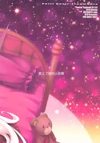 (COMIC1☆9) [Botugo (RYO)] Petit Devil*Fragments [Chinese] [无毒汉化组]