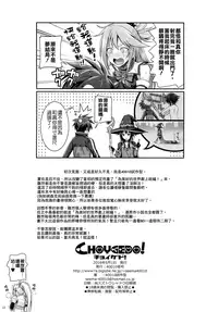 (COMIC1☆10) [40010 1-GO (40010Prototype)] CHOYGEDO! (Kono Subarashii Sekai ni Syukufuku o!) [Chinese] [屏幕髒了x阿克西斯教團聯合漢化]