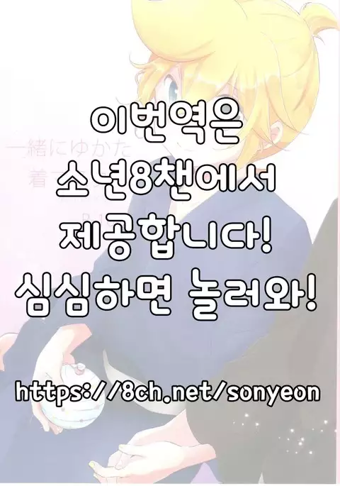 Issho ni Yukata Kimaster