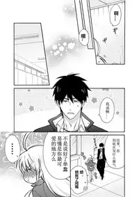[Takao Yori] Nyotaika Yankee Gakuen ☆ Ore no Hajimete, Nerawaretemasu. 6 [Chinese][变嫁吧汉化]