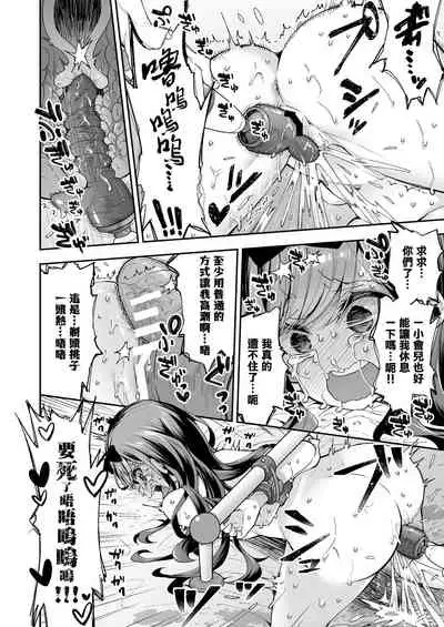 Omocha Shoujo Mugen Zecchou ni Naku | 玩具少女 在无限高潮中哭泣