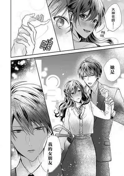 [Nanoka] Kyoshi no orera wa shite mo idesho?~ Majime sensei wa charaotoko sensei ni kanawanai ~ | 即使是教师我们也是可以做的吧？～超认真老师敌不过轻浮男老师～ 1-4 [Chinese] [莉赛特汉化组]