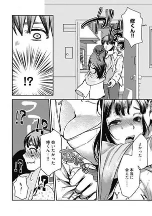 Mirai Yome ~ Jibun no Tsuma o Netoru Ore ~ Ch.1-3