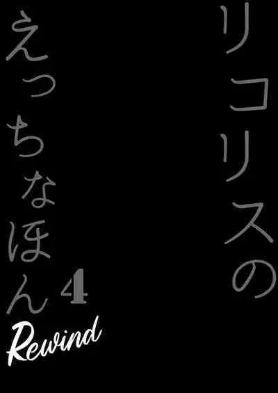 Lycoris no Ecchi na Hon 4 Rewind
