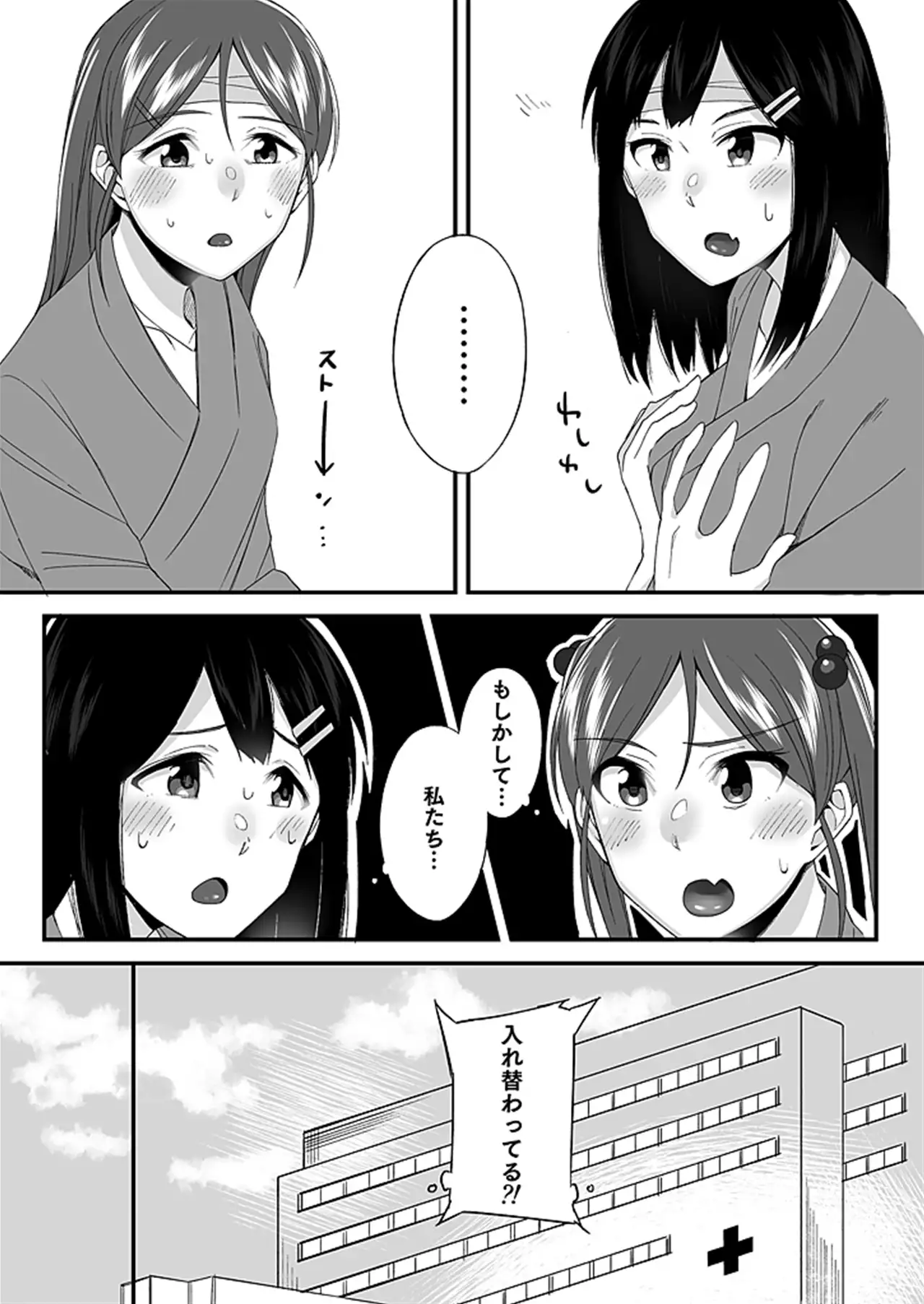"Imouto no Karada no Kanojo" to "Kanojo no Karada no Imouto", Docchi no Naka ga Kimochi Ii? 1