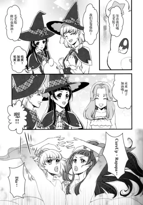 （C90） Linkle Linkle XXX Power Up Mirai to Riko no Himitsu no Shugyou (Mahou Tsukai Precure!