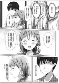 (COMIC1☆12) [Moreriikusu (More)] Mikaniro no Yado (Love Live! Sunshine!!) [Chinese] [花火汉化组]
