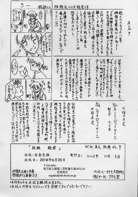 Vivian Bessatsu No. 9 (chinese)(有条色狼汉化)