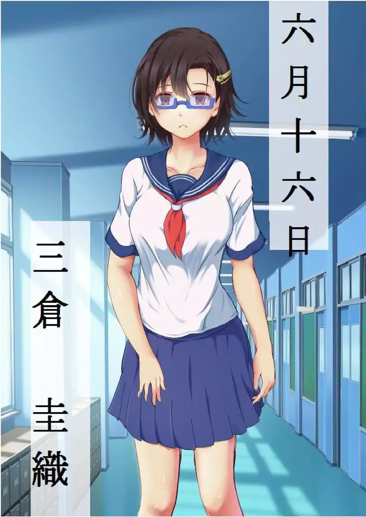 Netorareta Kanojo -Fuuki Iinchou Mikura Kaori-