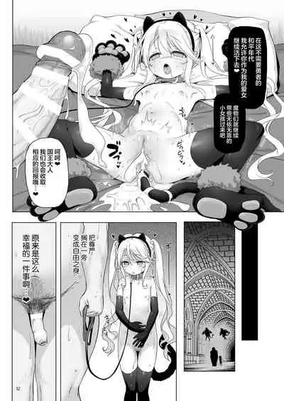 [KAMINENDO.CORP (Akazawa RED)] Makoto ni zannen desu ga bouken no sho 8 wa kiete shimaimashita. [Chinese] [转尾巴猫汉化] [Digital]