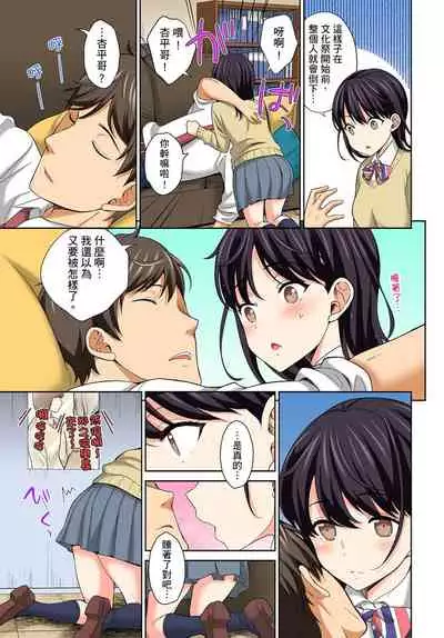 [Uesugi Kyoushirou] Watashi no Ana ni Irecha Dame -Netafuri Shitetara Ikasarechau- | 不可以插進人家的小穴～只是裝睡沒想到卻被插到高潮了～ Ch.1-6 [Chinese]