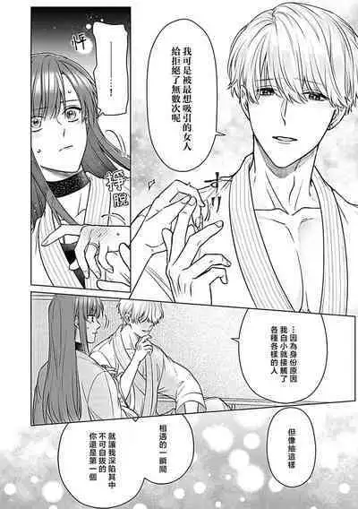 Daikiraina Aitsu wa Doesu de αna Onzoushi Hatsujou Dekiai Sex Marriage | 最讨厌的那家伙是抖S α大少爷 溺爱发情sex marriage 3