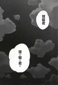 (Senka no Toki) [Shinkai (Someya Miho)] Senko Hanabi (Touken Ranbu) [Chinese] [空想少年汉化]