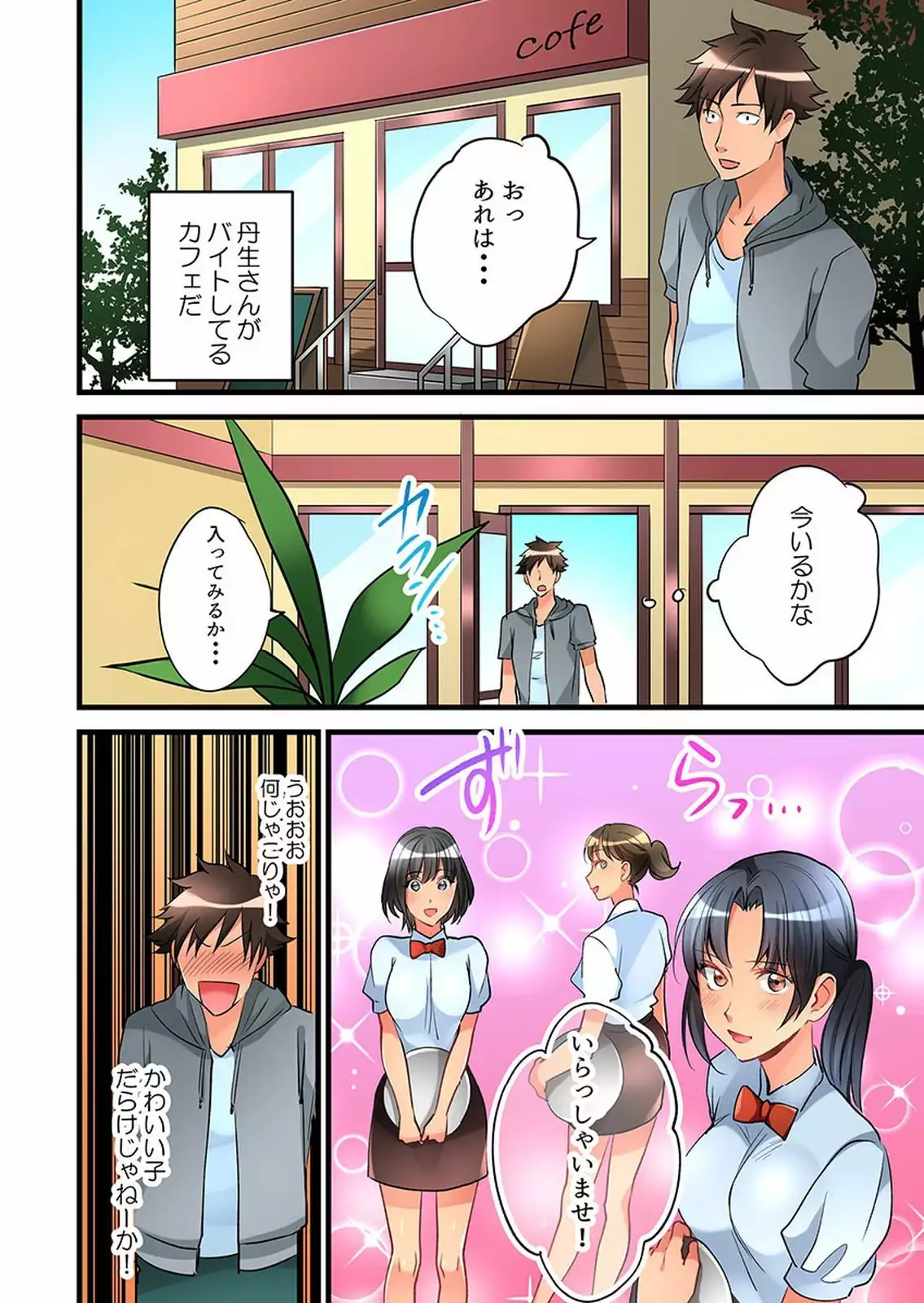 Onnanoko ga Ochita Saki wa, Ore no Musuko no Sakippo deshita 01-14