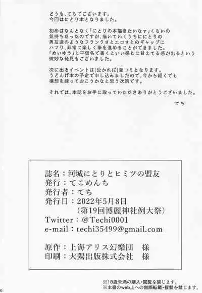 (Reitaisai 19) [Tekomenchi (Techi)] Kawashiro Nitori to Himitsu no Meiyuu (Touhou Project)