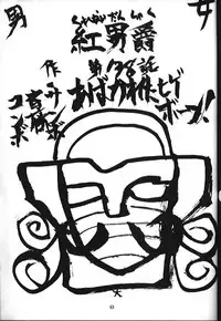 (C47) [Monkey Reppuutai (Various)] Kidou Butouden Dengeki Red Baron Reppuutai 6 (Red Baron)