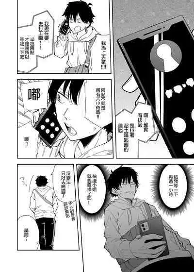 [Shinsekai Set (Shobu)] Rinjin wa Yuumei Haishinsha | 鄰居是有名的直播主 [Chinese] [Digital]