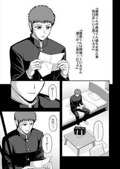 Tenshi no Appli de Kataomoi no Kare o Watashi no Koibito ni Shite Mita.