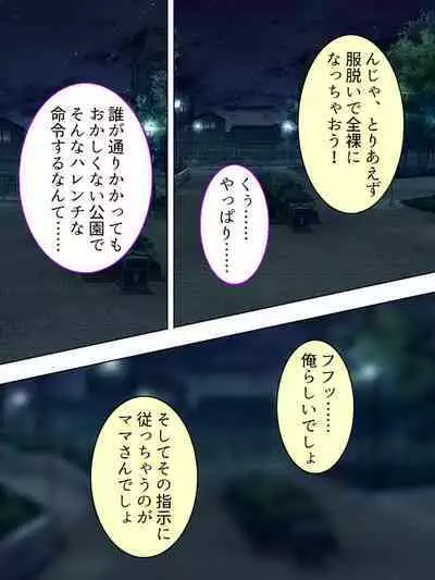 DO MAZO na Tomodachi no Haha to Yokubou no Mama ni Tsukisusumu! Soushuuhen