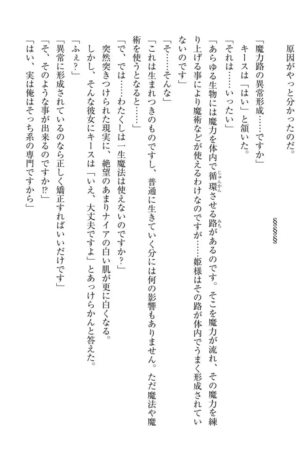 Elf no Kuni no Kyuutei Madoushi ni Nareta no de Hime-sama ni Seiteki na Itazura o Shite Mita