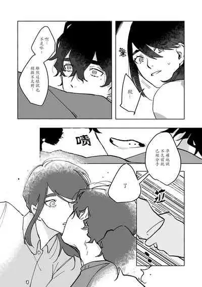 [Yamatomi] Ukiyo Tensei Kawatare Shinjuutan | 浮世轉生 薄暮情亡史 Ch. 1-8 [Chinese] [莉赛特汉化组]