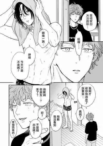 [Hino Chihaya] Fair Play, Fair Lover (B's-LOVEY recottia Vol.125) 01-02 [Chinese] [冒险者公会] [Digital]