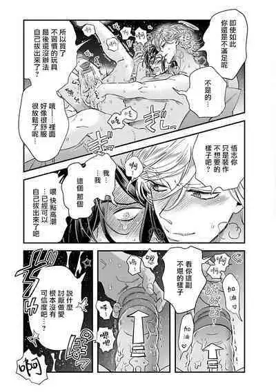 [Tsurusawa Tsutako] Niizuma-kun to Arao-kun Okawari | 新妻君与新夫君 再来一份 Ch. 01 - 06(上+下) [Chinese] [冒险者公会]