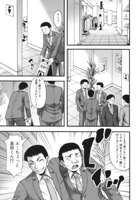 Boku ga Yumemita Dare to demo Yareru Sekai wa, Onna ga Otoko o Yaru Sekai Datta