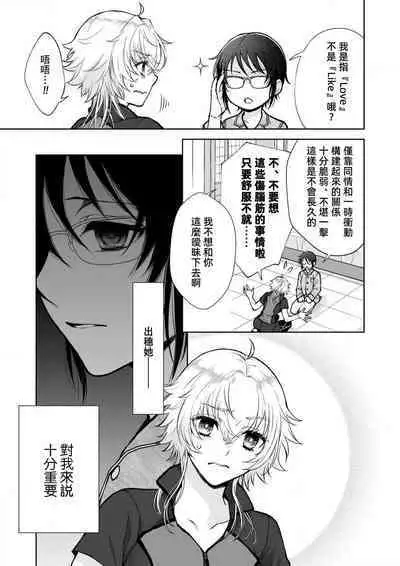 Osananajimi ga mejūdesu! ! | 青梅竹马是女汉子!!1-3