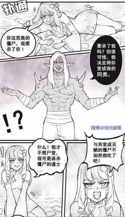 Little Demon Taoist brainwash corruption