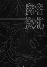 (C80) [Nagaredamaya (BANG-YOU)] Makina Haiboku | Makina's Defeat (Deadman Wonderland) [English]