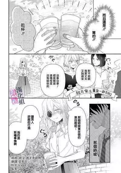 [ sugaya tiyo] itto osananazimi ha gaman deki na i- kyuuketu ni sasoi in saku you ga aru nante ki i te nai！～01-03｜专情的青梅竹马没法忍耐~我没听说过吸血會有催淫效果！~01-03话[中文] [橄榄汉化组]