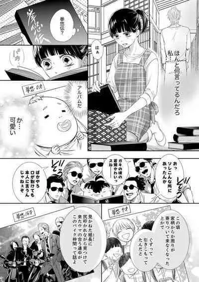 [Nanba Namiko] Juusei to Aegigoe ~ Uchinuku Tabi ni, Kikasero yo - Gun shot and Panting 1-3